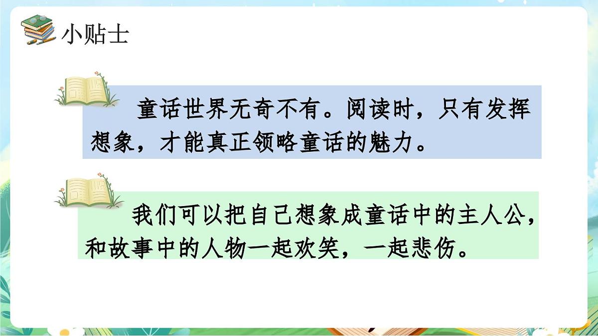 【核心素养】部编版小学语文三年级上册快乐读书吧：在那奇妙的王国里-课件第6页