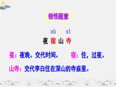 部编版小学语文二年级上册 第七单元 18 古诗二首 课件+教案+说课稿+教学反思