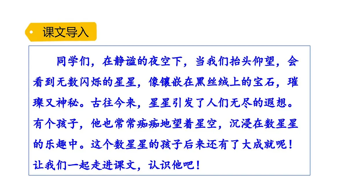 6 数星星的孩子第1页