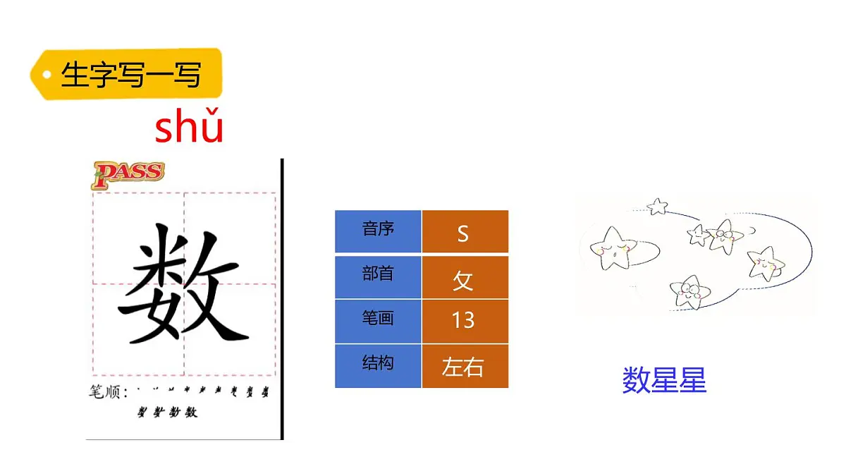 6 数星星的孩子第8页