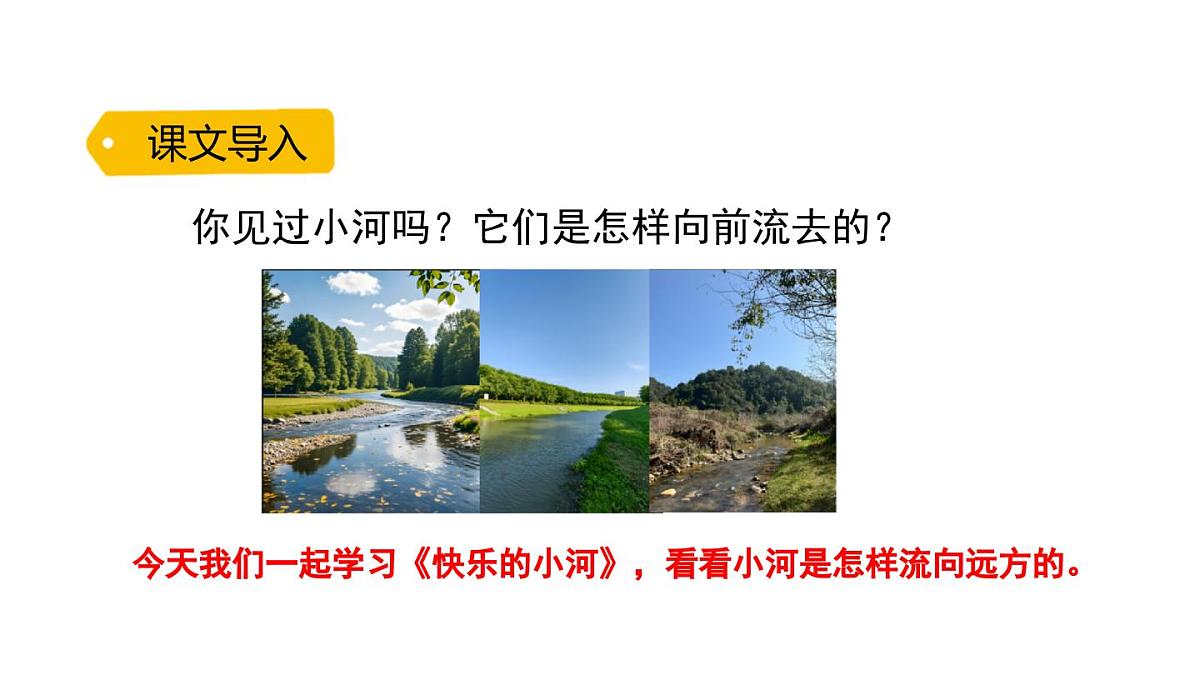 23 快乐的小河第1页