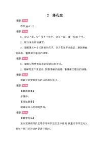 小学语文统编版（2024）五年级上册落花生教学设计