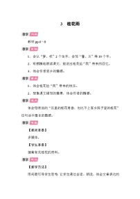 小学语文统编版（2024）五年级上册桂花雨教学设计