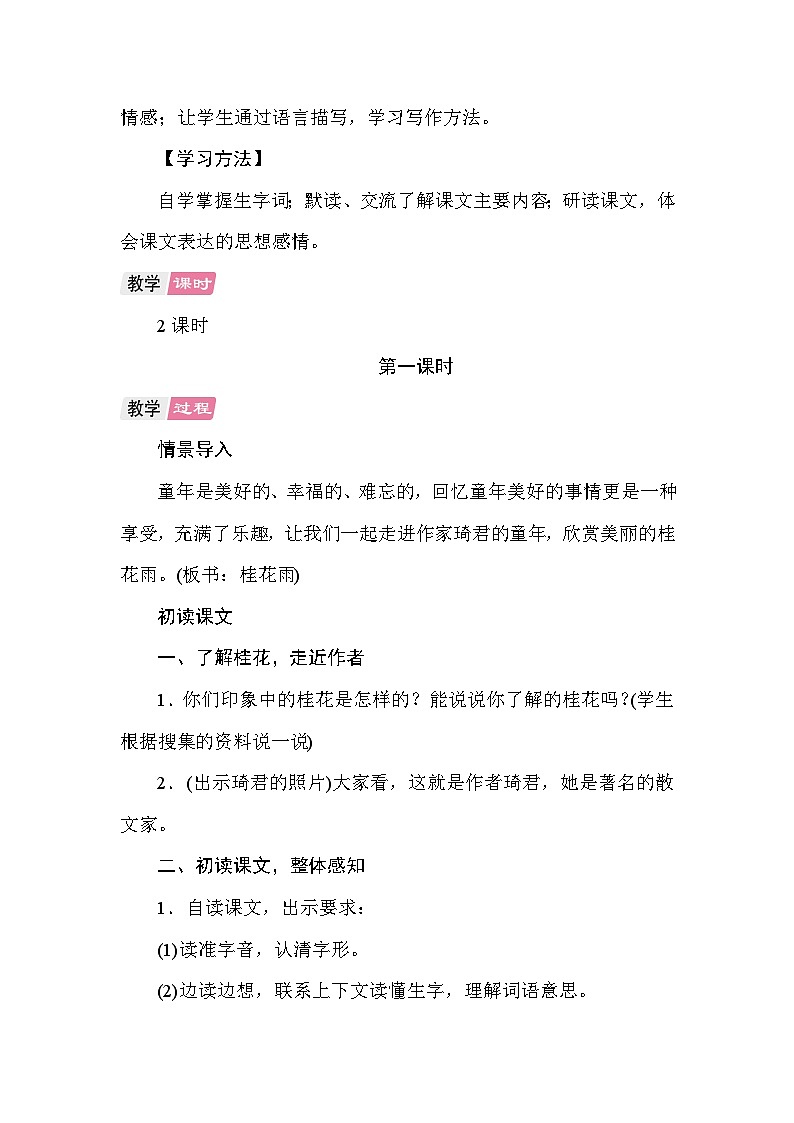 3 桂花雨 教案 统编版语文五年级上册第2页