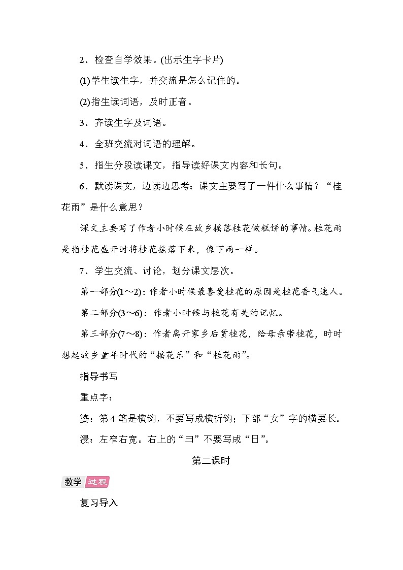 3 桂花雨 教案 统编版语文五年级上册第3页