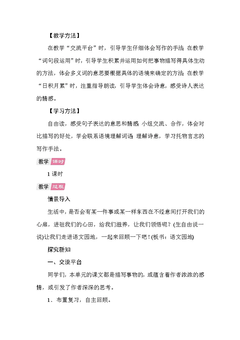 语文园地一 教案 统编版语文五年级上册第2页