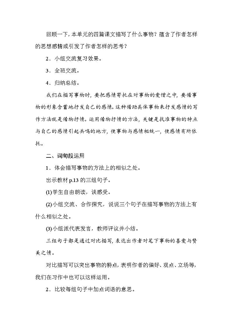 语文园地一 教案 统编版语文五年级上册第3页