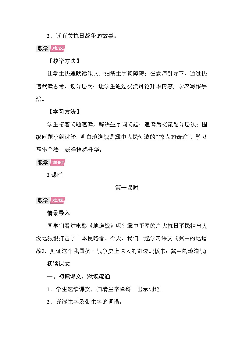 8 冀中的地道战 教案 统编版语文五年级上册第2页