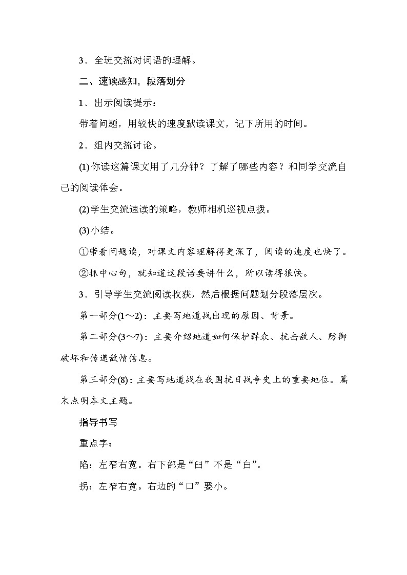 8 冀中的地道战 教案 统编版语文五年级上册第3页