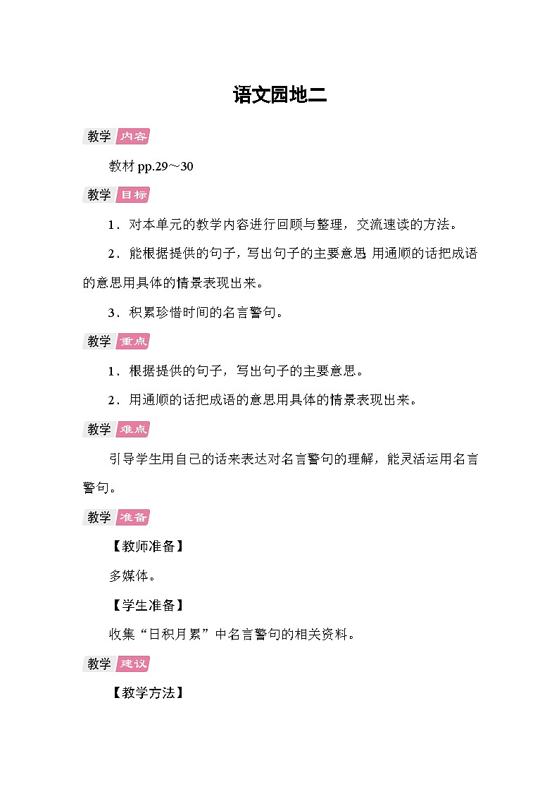 语文园地二 教案 统编版语文五年级上册第1页