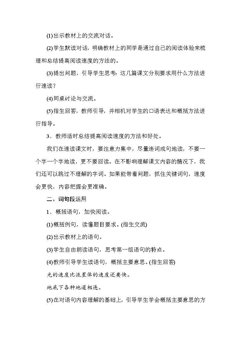 语文园地二 教案 统编版语文五年级上册第3页