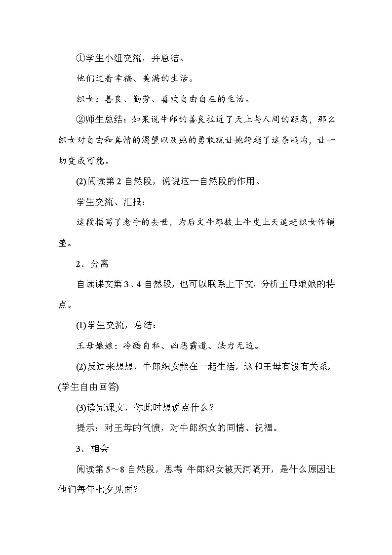 11 牛郎织女（二）  教案 统编版语文五年级上册第3页