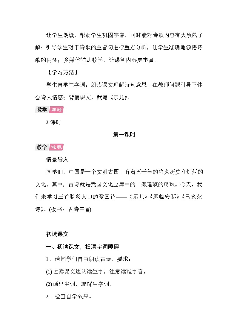 12 古诗三首 教案 统编版语文五年级上册第2页