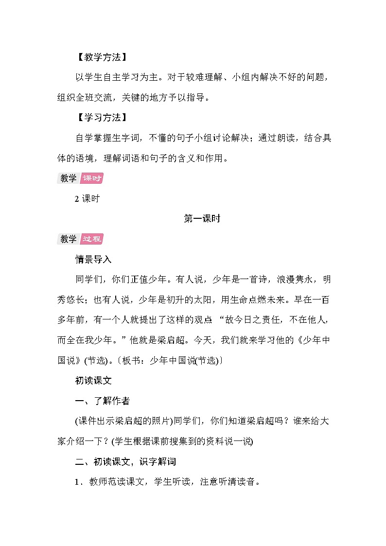 13 少年中国说（节选） 教案 统编版语文五年级上册第2页
