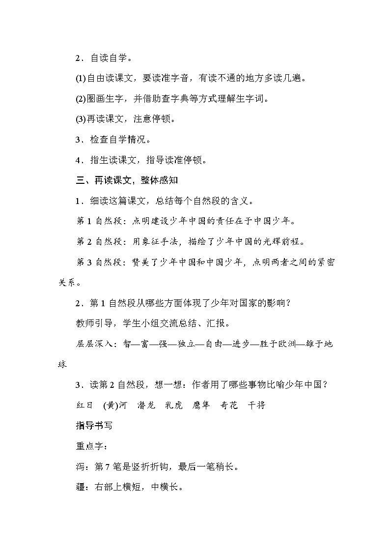 13 少年中国说（节选） 教案 统编版语文五年级上册第3页
