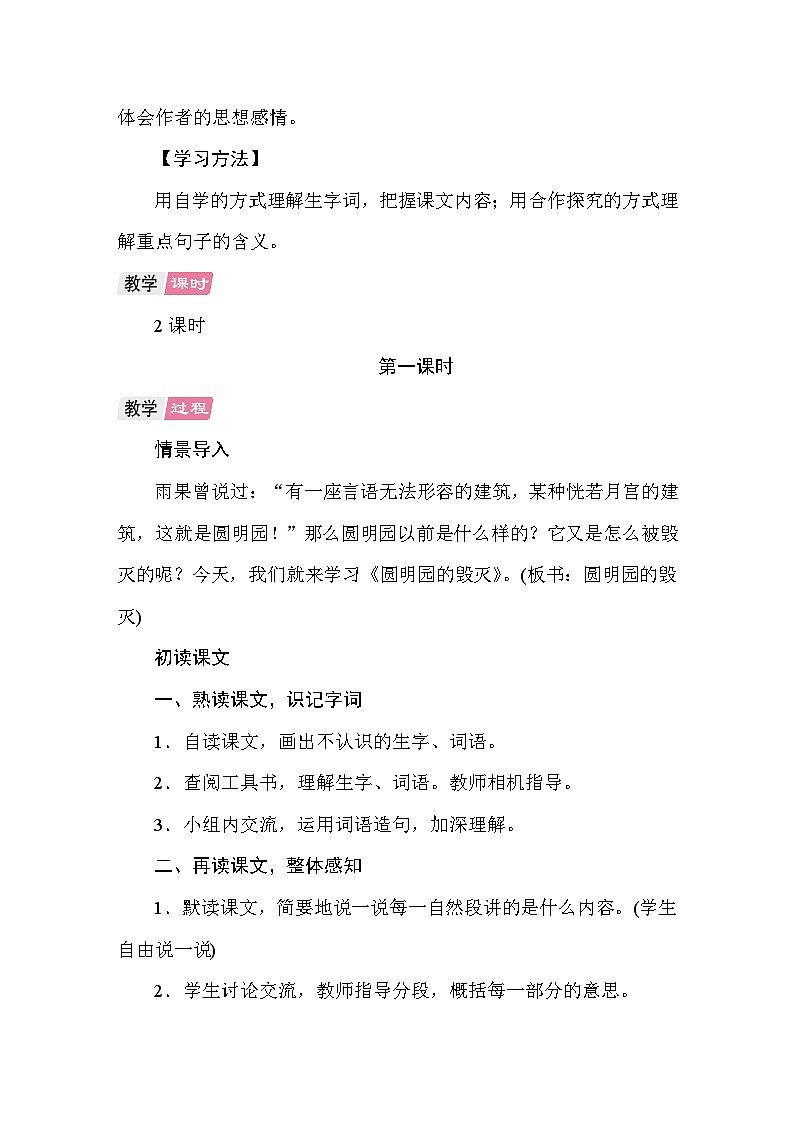 14 圆明园的毁灭 教案 统编版语文五年级上册第2页