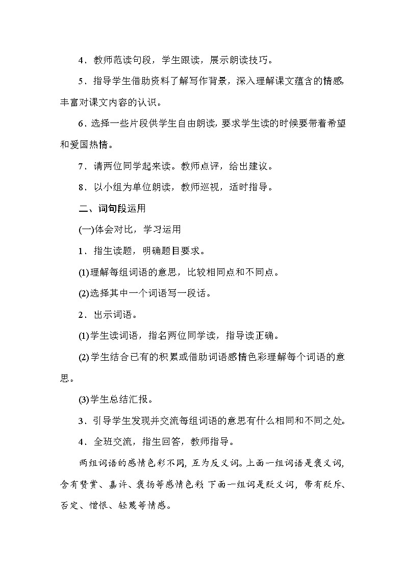 语文园地四 教案 统编版语文五年级上册第3页