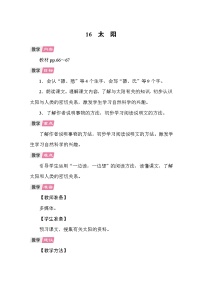 语文统编版（2024）太阳教案设计