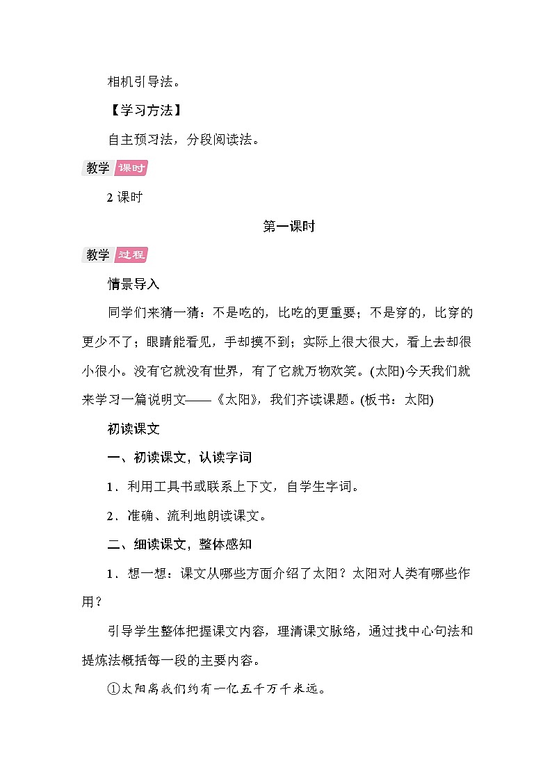 16 太阳 教案 统编版语文五年级上册第2页