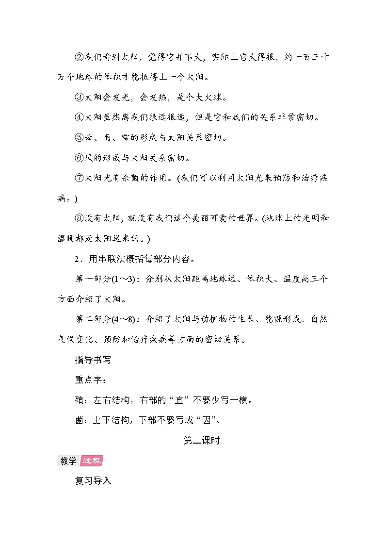 16 太阳 教案 统编版语文五年级上册第3页