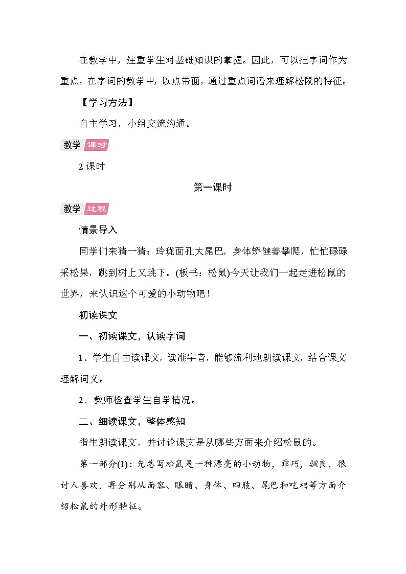 17 松鼠 教案 统编版语文五年级上册第2页