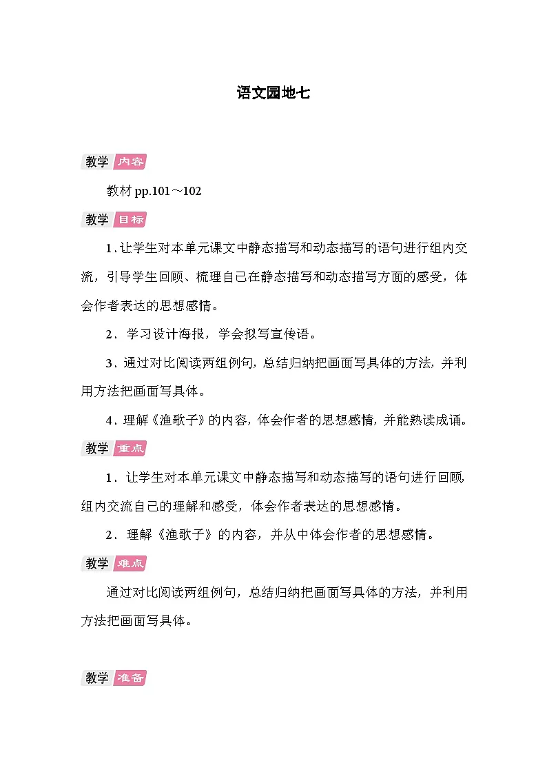 语文园地七 教案 统编版语文五年级上册第1页