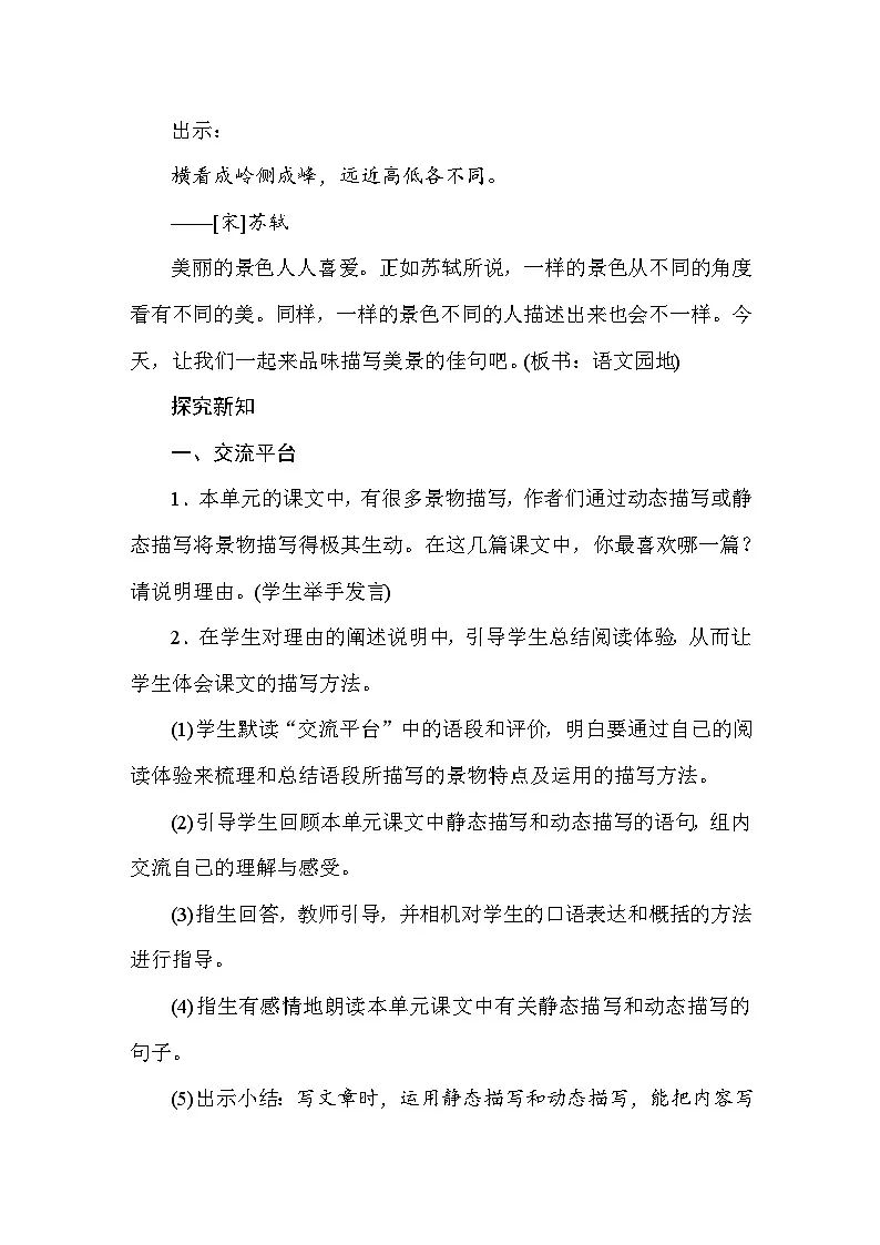 语文园地七 教案 统编版语文五年级上册第3页