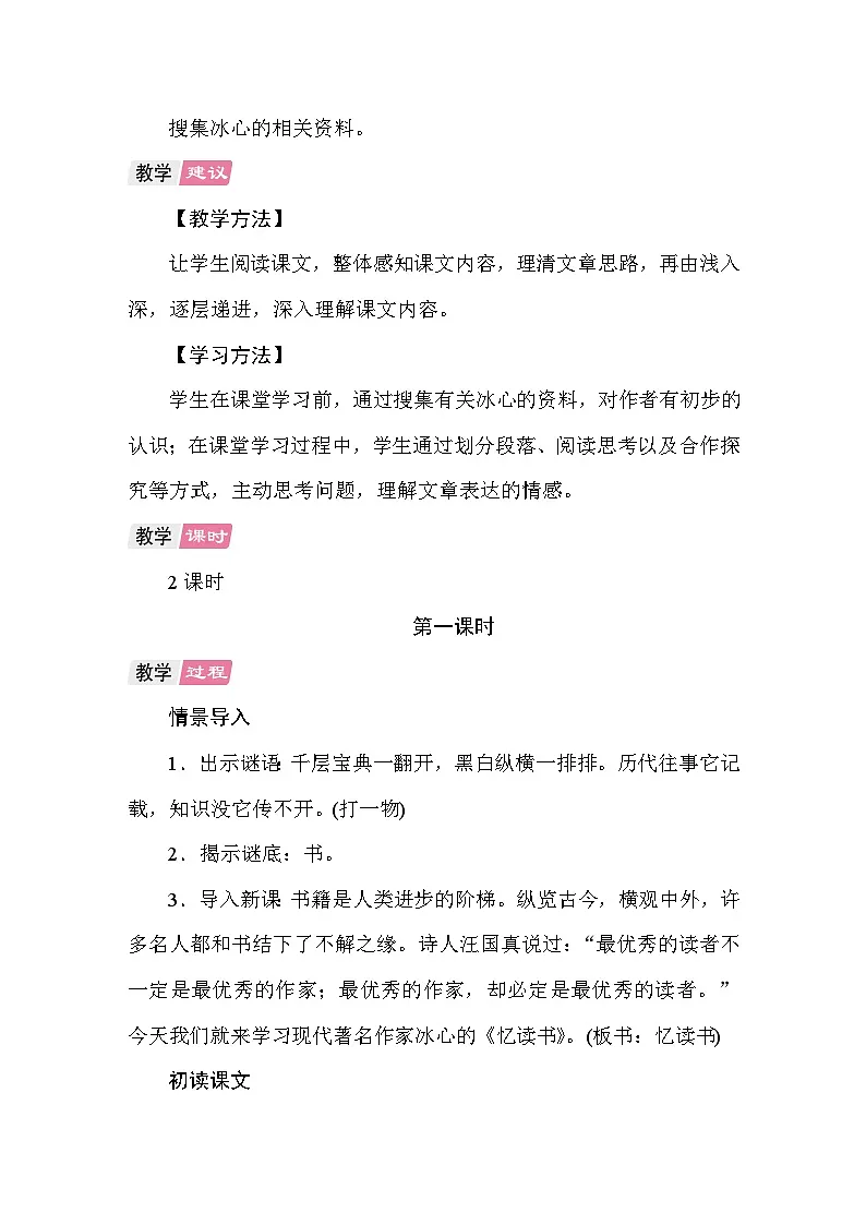 25 忆读书 教案 统编版语文五年级上册第2页