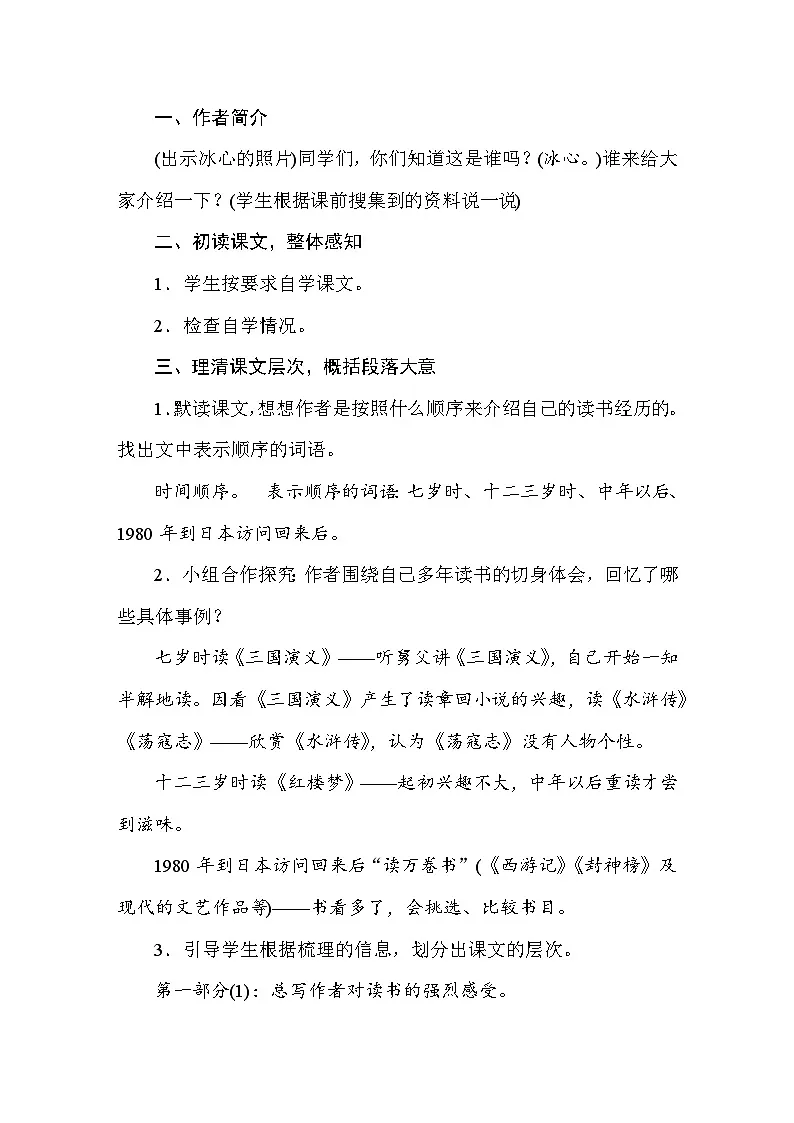 25 忆读书 教案 统编版语文五年级上册第3页