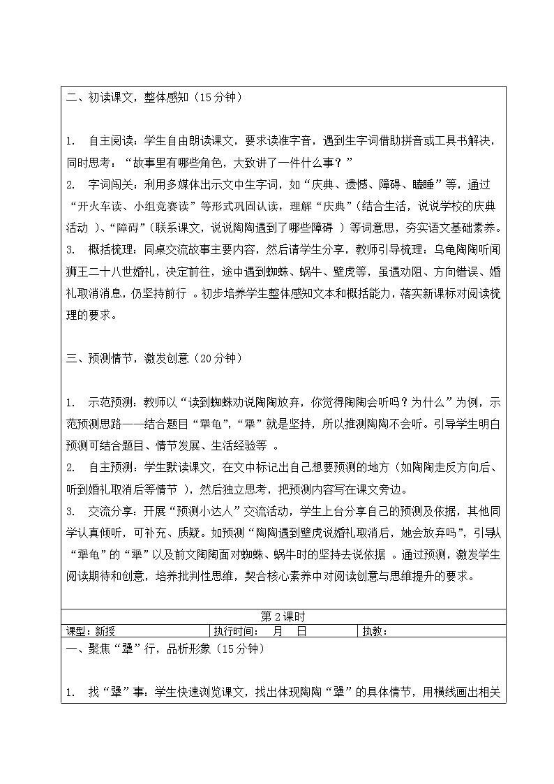 【核心素养】部编版小学语文三年级上册9 犟龟教案（含教学反思）第2页