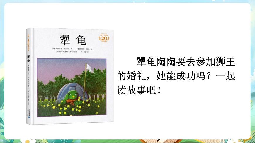 【核心素养】部编版小学语文三年级上册9 犟龟-课件第4页