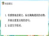 【核心素养】部编版小学语文三年级上册9 犟龟-课件+教案+同步练习（含教学反思）