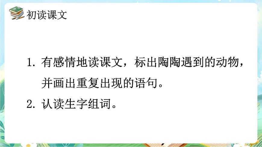 【核心素养】部编版小学语文三年级上册9 犟龟-课件第5页