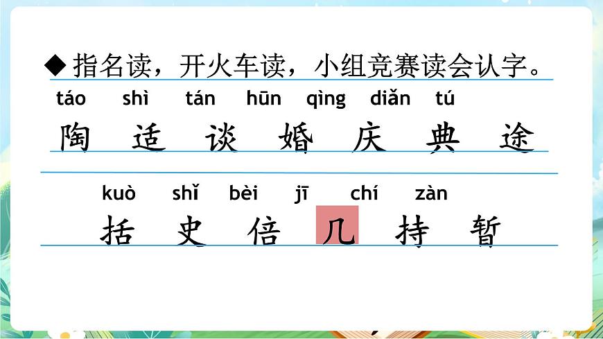 【核心素养】部编版小学语文三年级上册9 犟龟-课件第6页