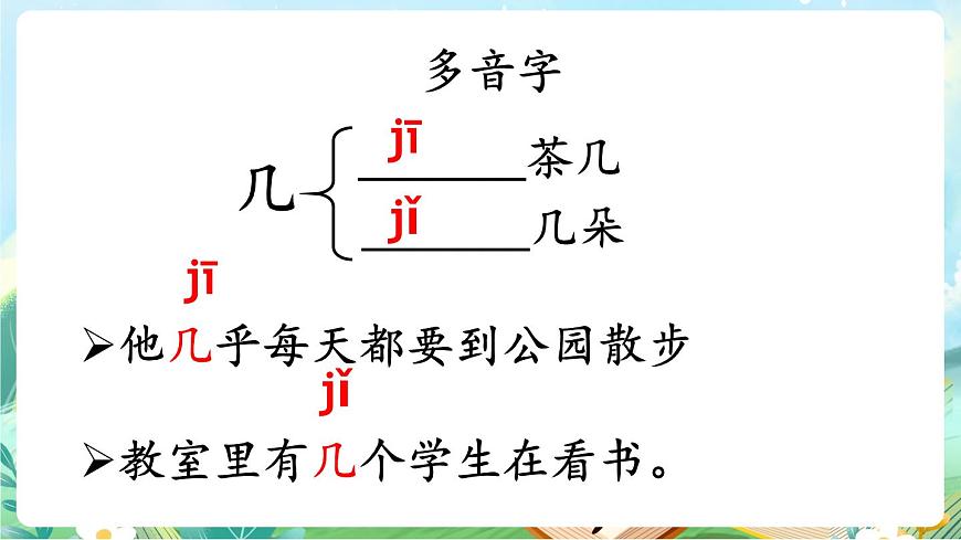 【核心素养】部编版小学语文三年级上册9 犟龟-课件第7页