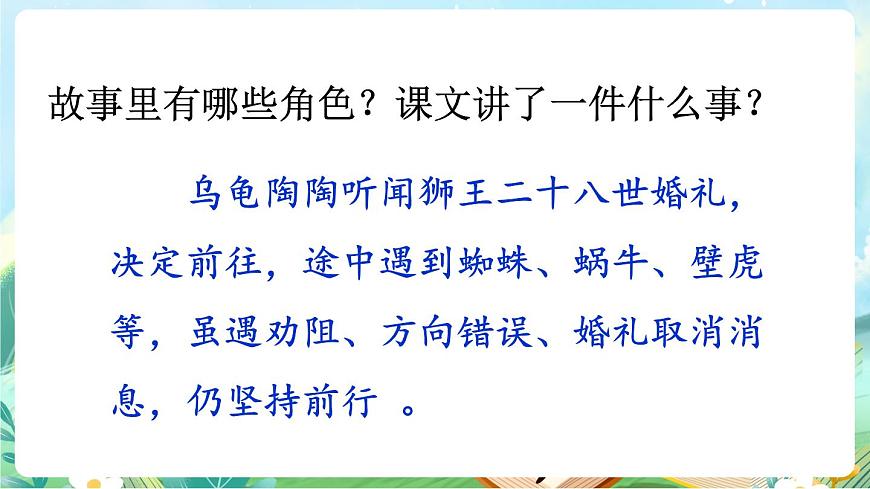 【核心素养】部编版小学语文三年级上册9 犟龟-课件第8页