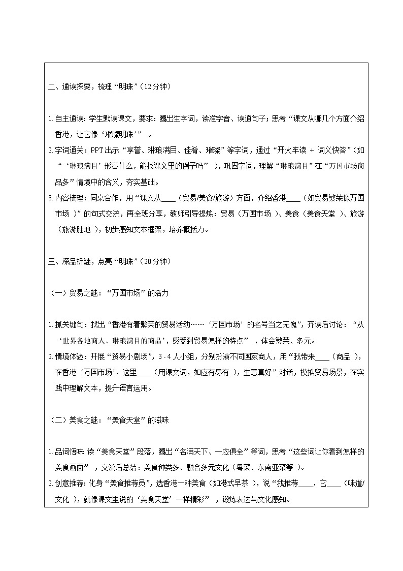 【核心素养】部编版小学语文三年级上册19 香港，璀璨的明珠教案（含教学反思）第2页