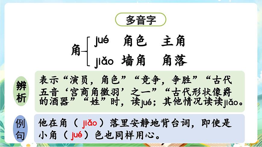 【核心素养】部编版小学语文三年级上册19 香港，璀璨的明珠-课件第7页