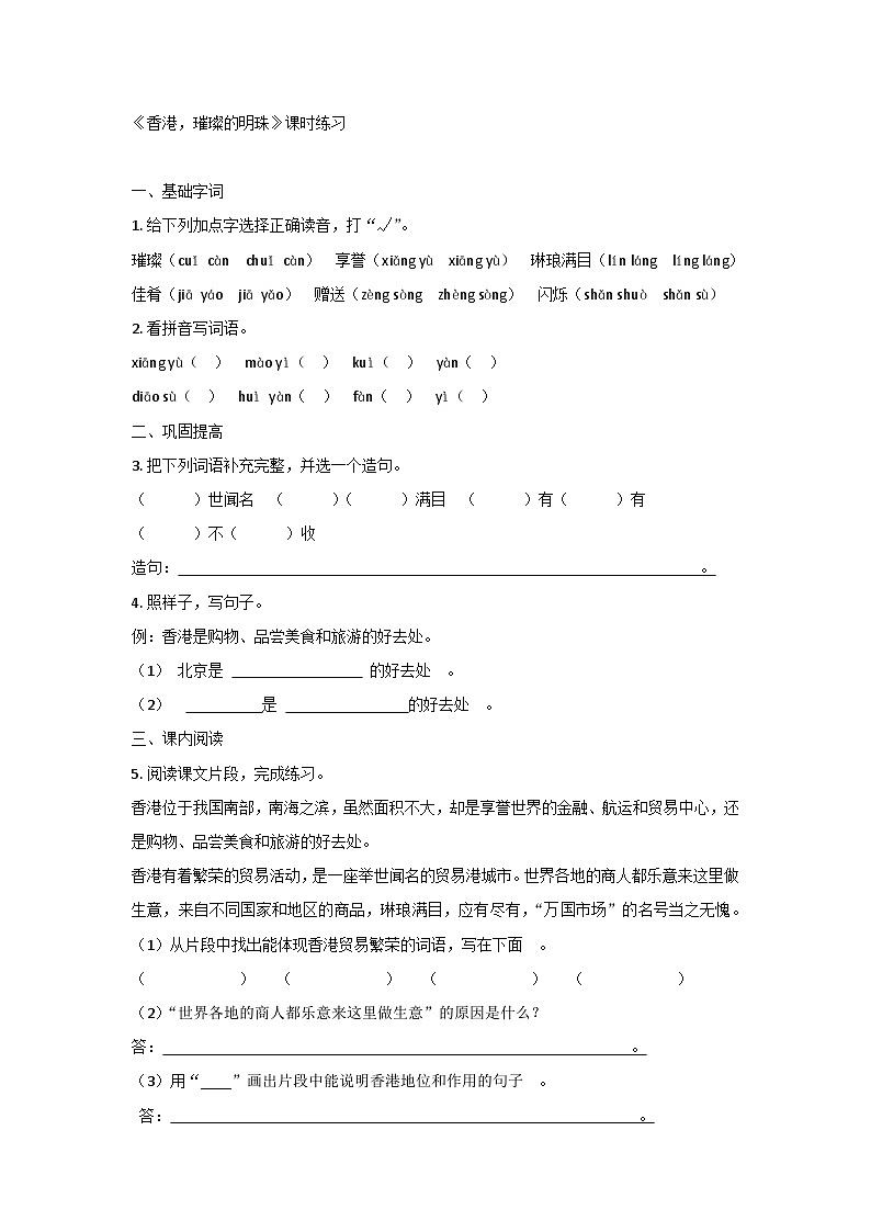 【核心素养】部编版小学语文三年级上册19 香港，璀璨的明珠-同步练习（含答案）第1页