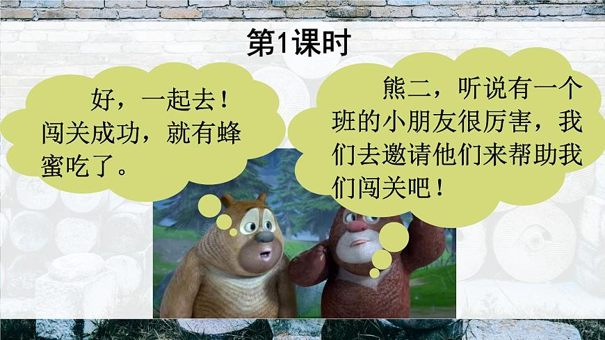 语文园地三【交互版】第2页