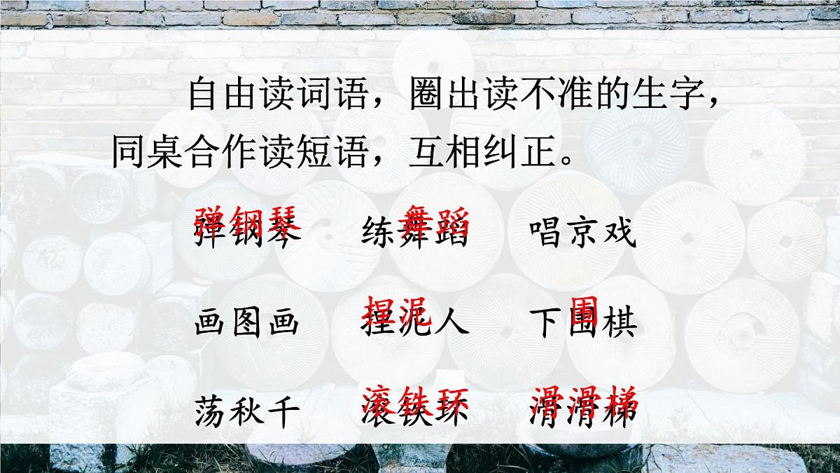 语文园地三【交互版】第4页