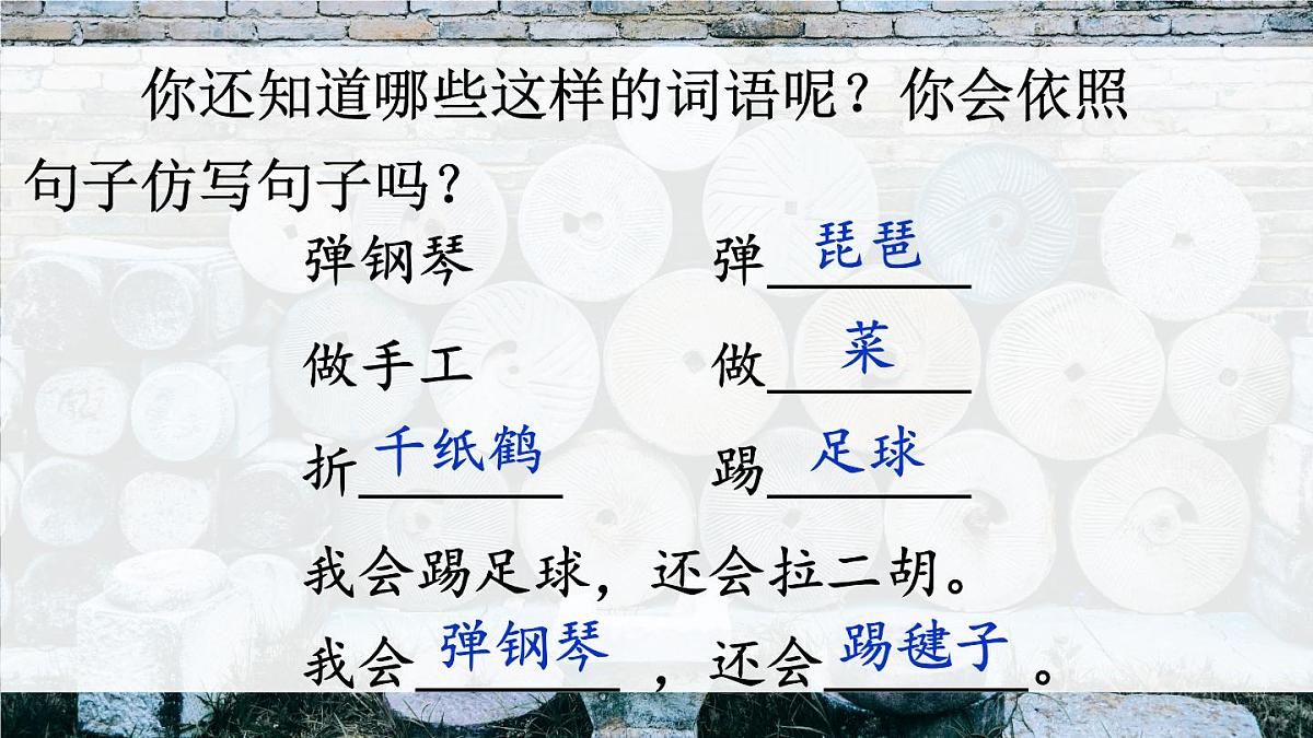 语文园地三【交互版】第8页