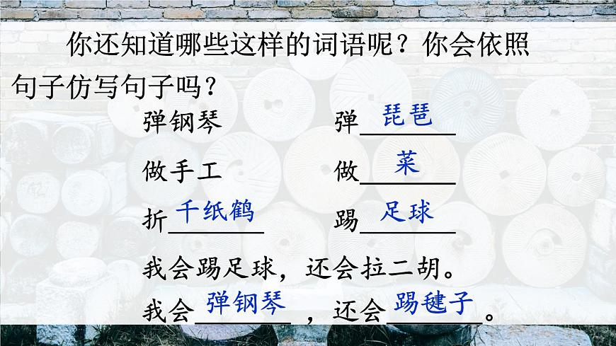 语文园地三【交互版】第8页