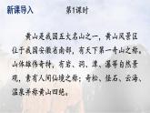 8 黄山奇石【课件】2025-2026学年部编版二年级语文上册