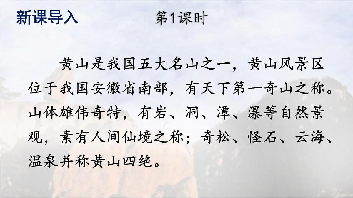 8 黄山奇石【交互版】第2页