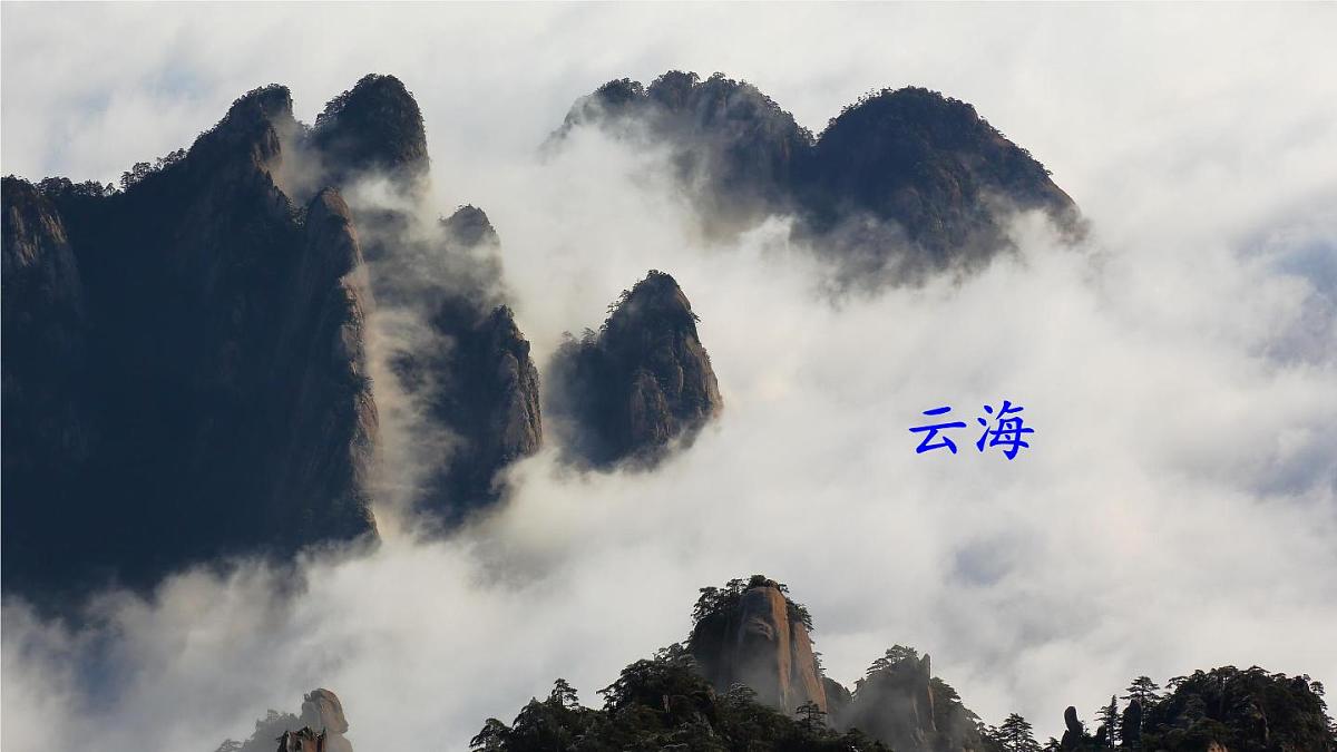 8 黄山奇石【交互版】第5页