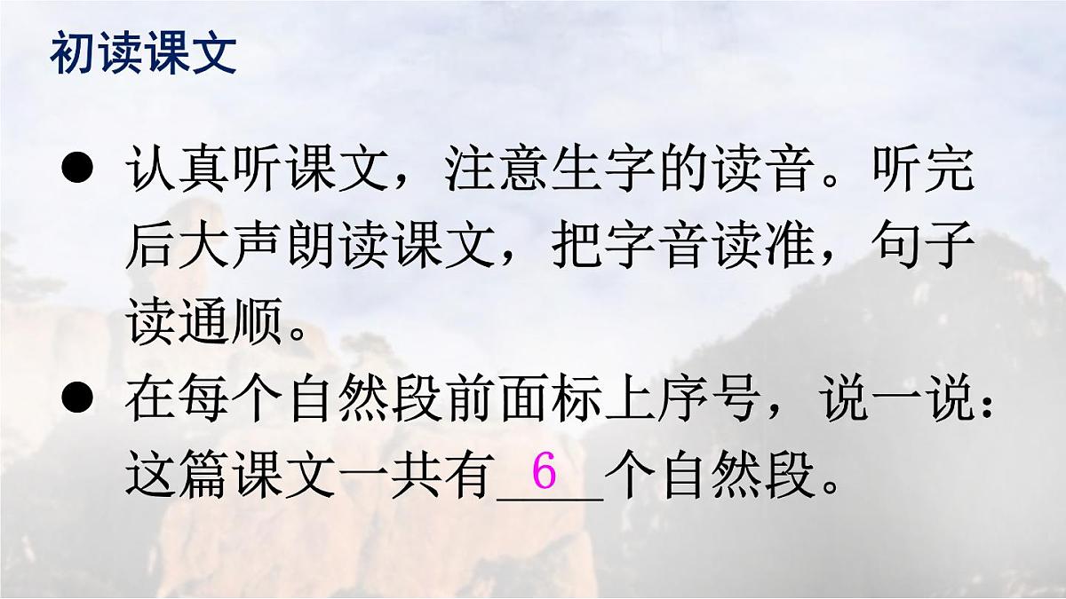 8 黄山奇石【交互版】第7页