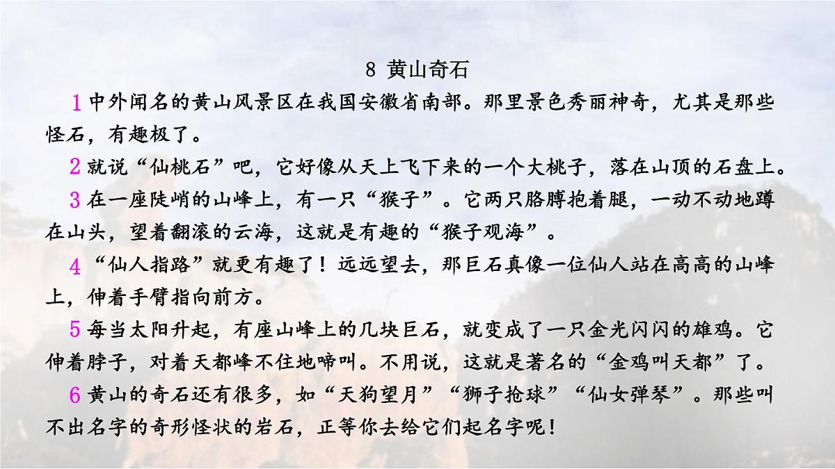 8 黄山奇石【交互版】第8页