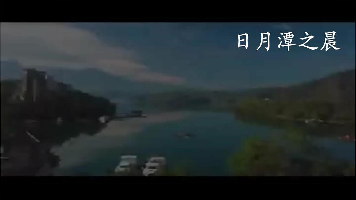 9 日月潭【交互版】第3页