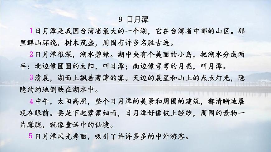 9 日月潭【交互版】第5页